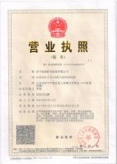 營業(yè)執(zhí)照