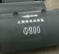 防逆流鐵風筒