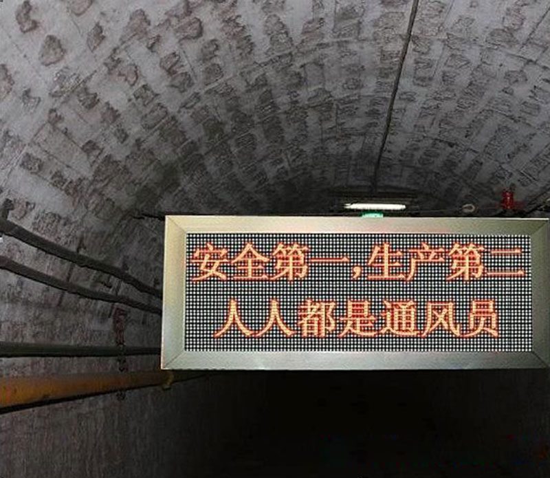 礦用LED顯示屏